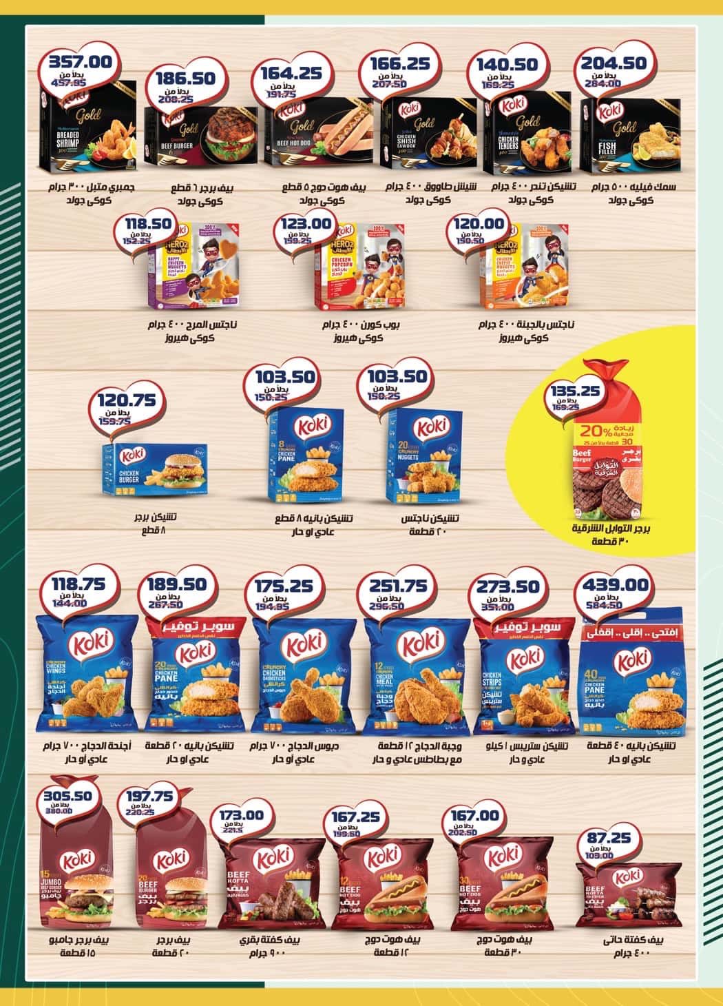 spinneys offers from 2oct to 1oct 2025 عروض سبينس من 2 أكتوبر حتى 1 أكتوبر 2025 صفحة رقم 21